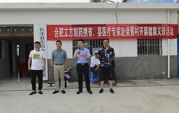 健康扶贫  关爱生命 ---伟德制药组织专家赴长丰梁曹村开展...