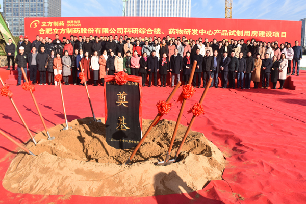 伟德制药“科研综合楼及药物研发中心建设项目”奠基仪式顺利举行