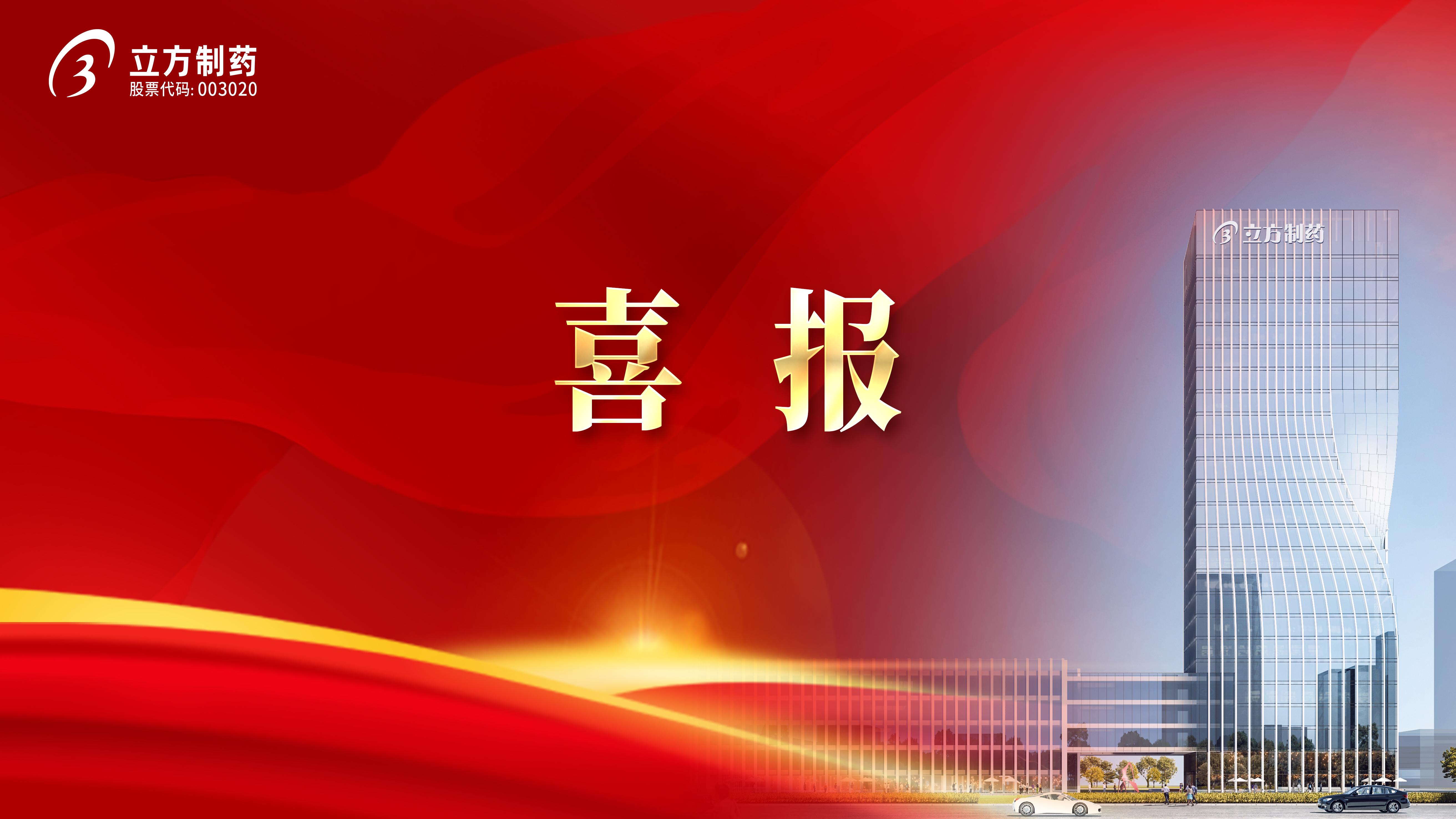 伟德制药4款产品新增纳入国家基药目录