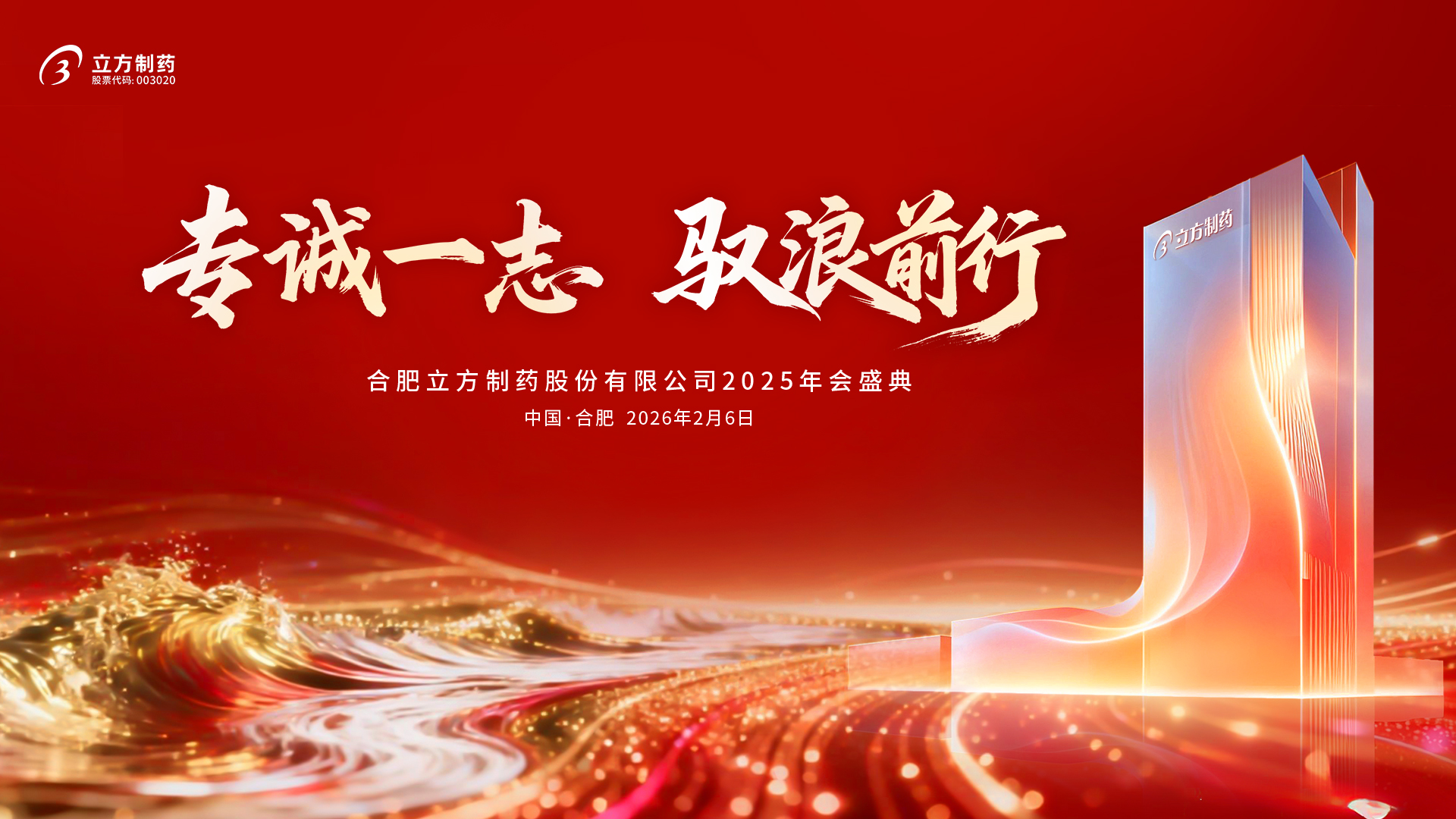 伟德2025年会盛典隆重举行
