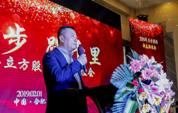 “积跬步 跃千里” ——伟德股份2019年先进表彰暨新春联谊...